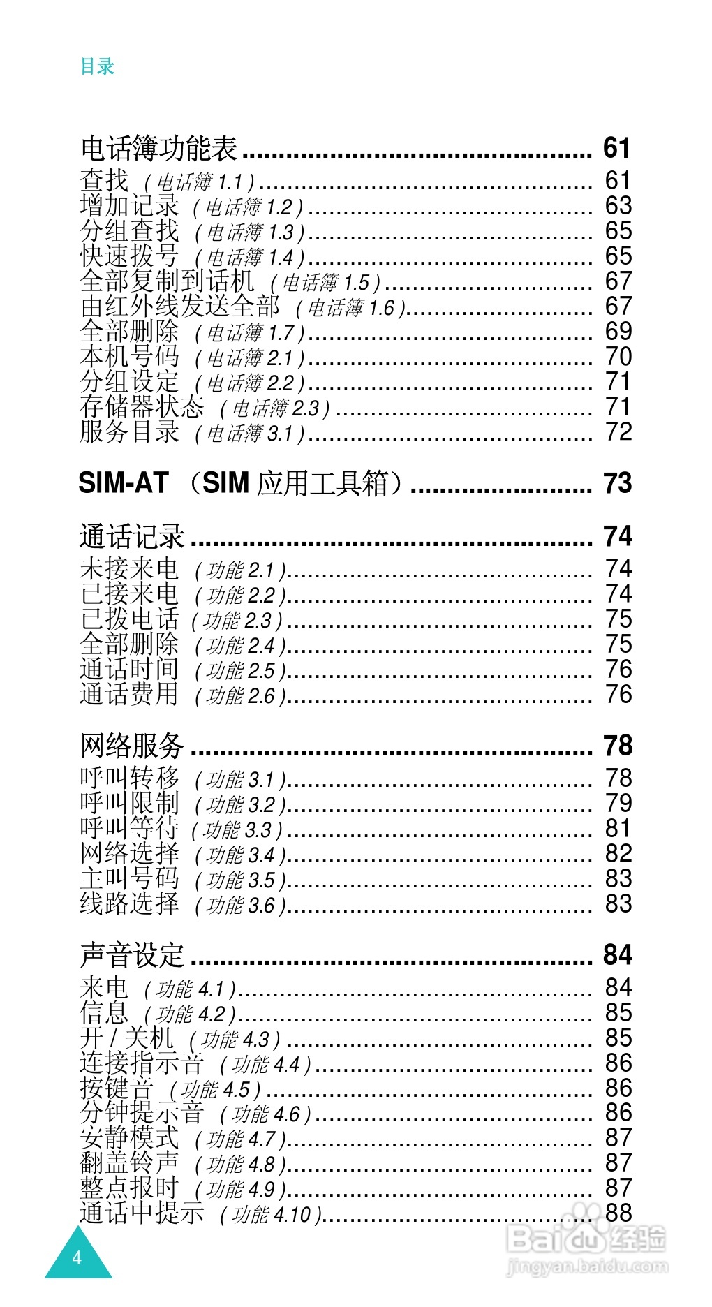三星SGH-D488手机使用说明书:[1]