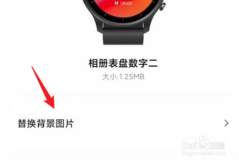 红米手表表盘自定义