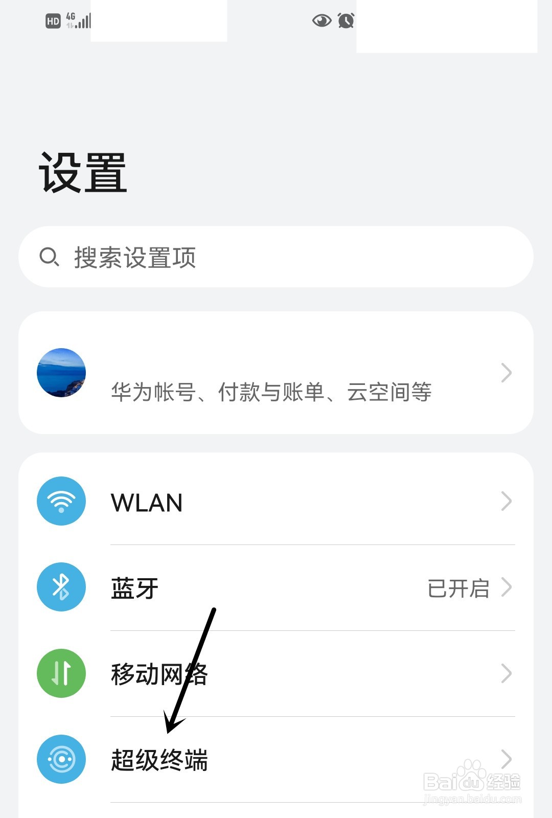 手机怎么开启流转服务推荐