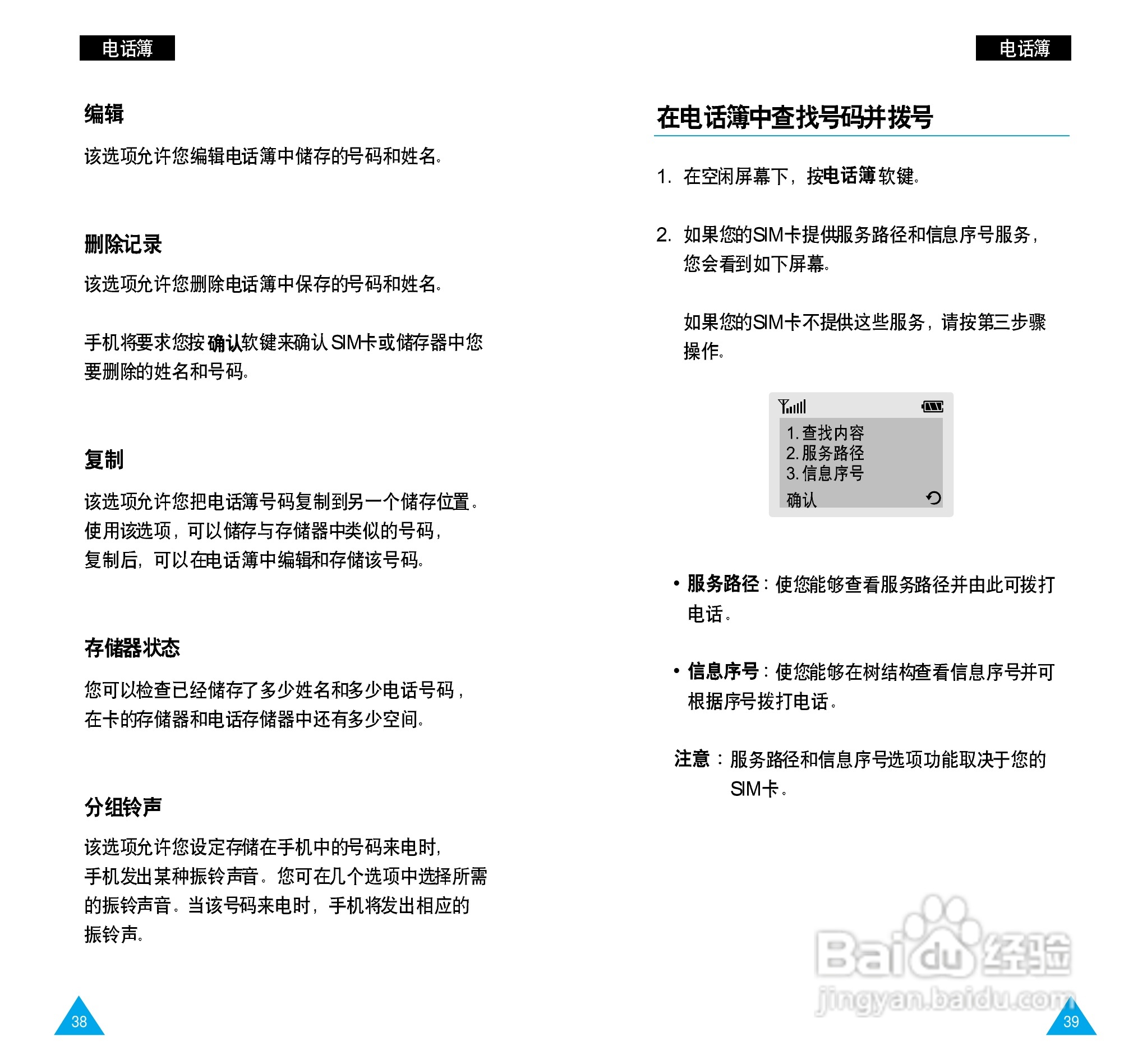 三星SGH-A288手机使用说明书:[3]