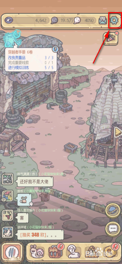 最强蜗牛如何切换我的服务器？