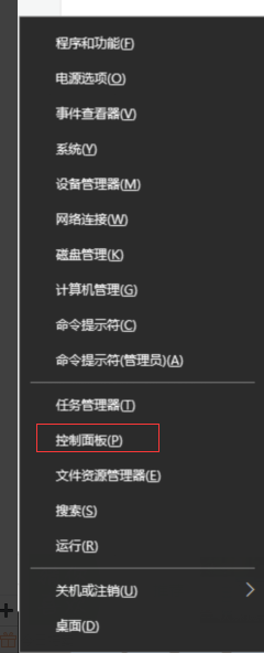 Windows10操作系统控制面板打开方式和在哪里?