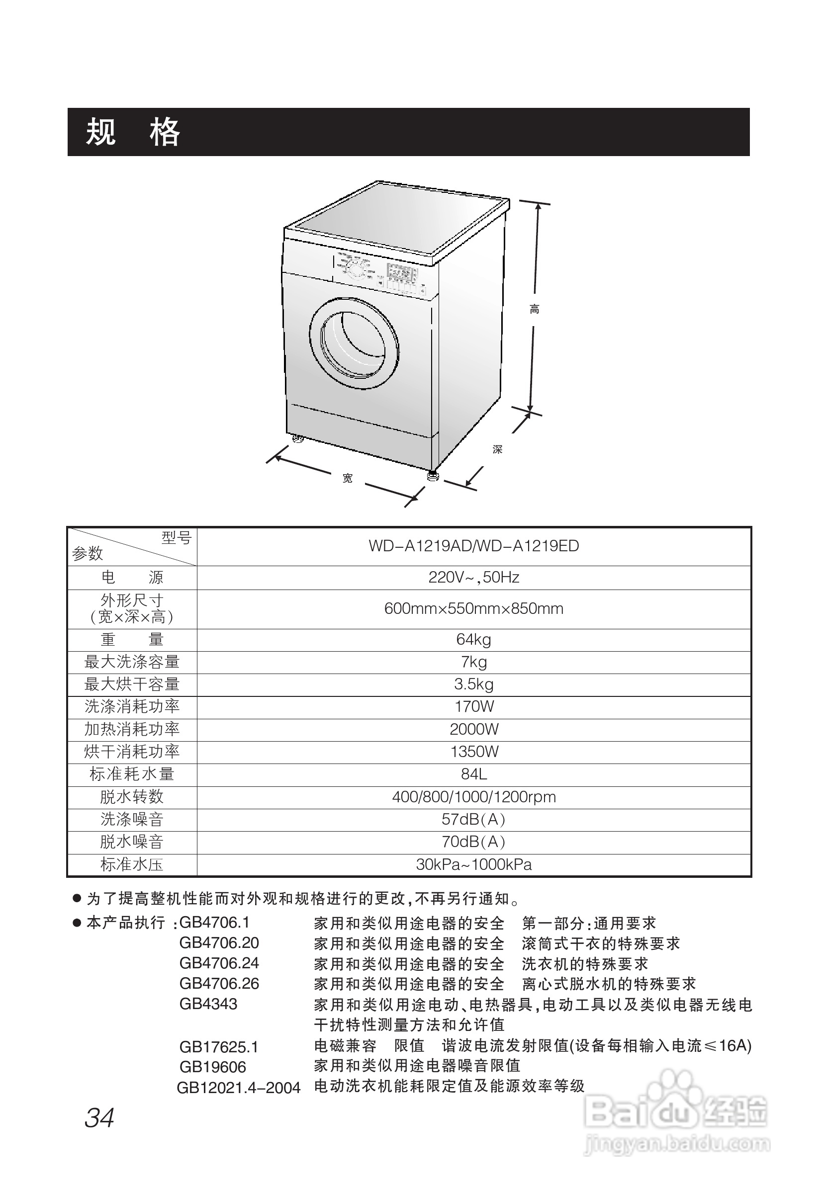 LG WD-A1219ED洗衣机使用说明书:[4]