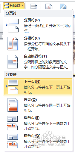 【PDF】怎样设置文档不同的页眉