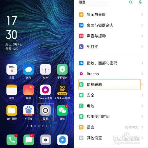 OPPO A8 怎么截图/长截屏/三指截屏