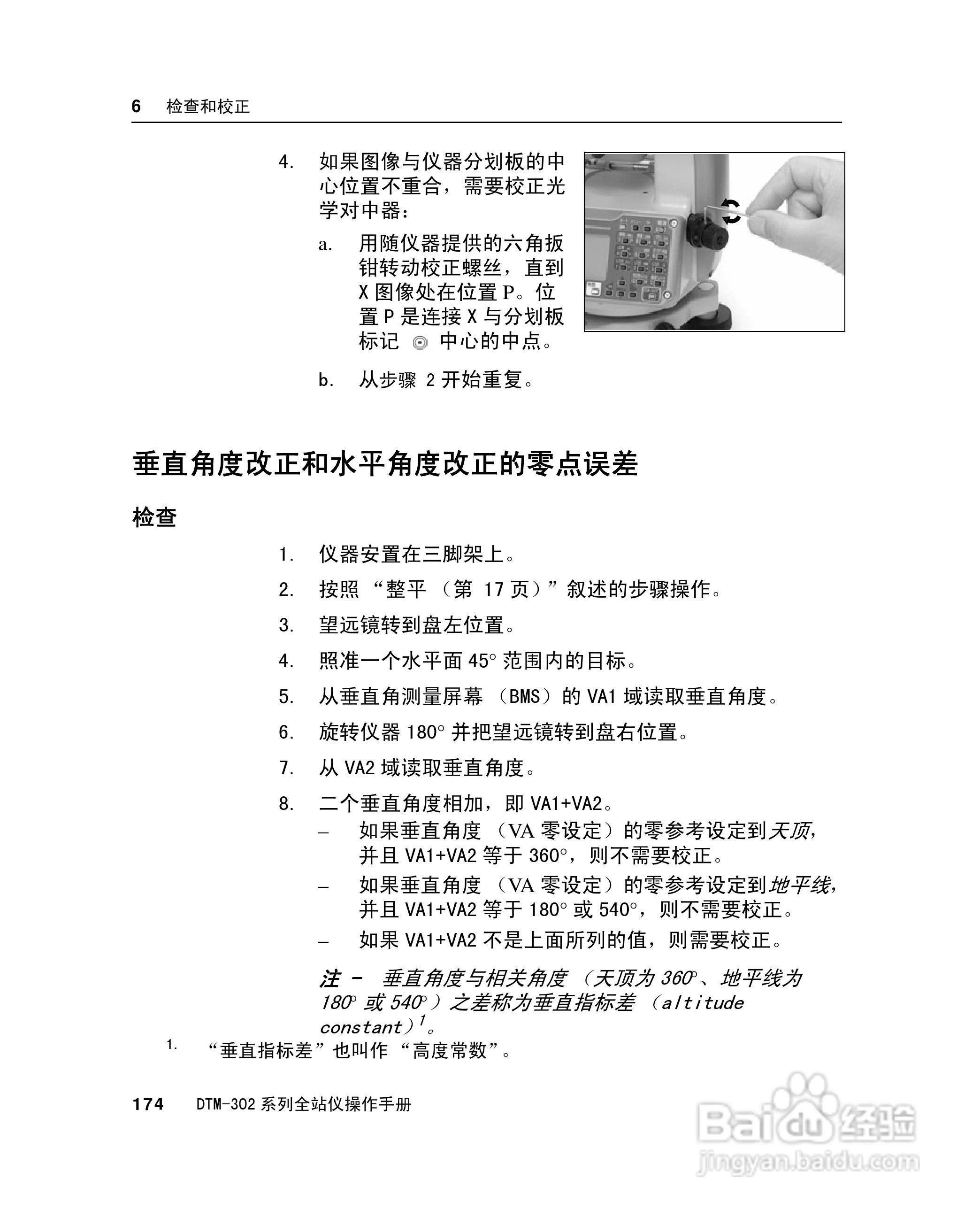 尼康DTM-302、332、352、362 系列全站仪使用手册:[19]