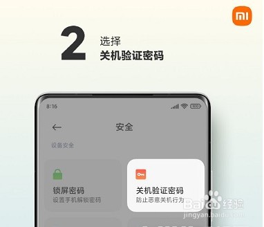小米12手机怎么启用关机验证密码