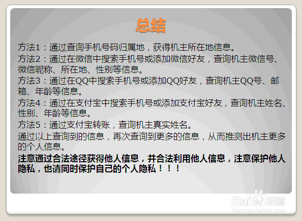 如何通过手机号码查询信息