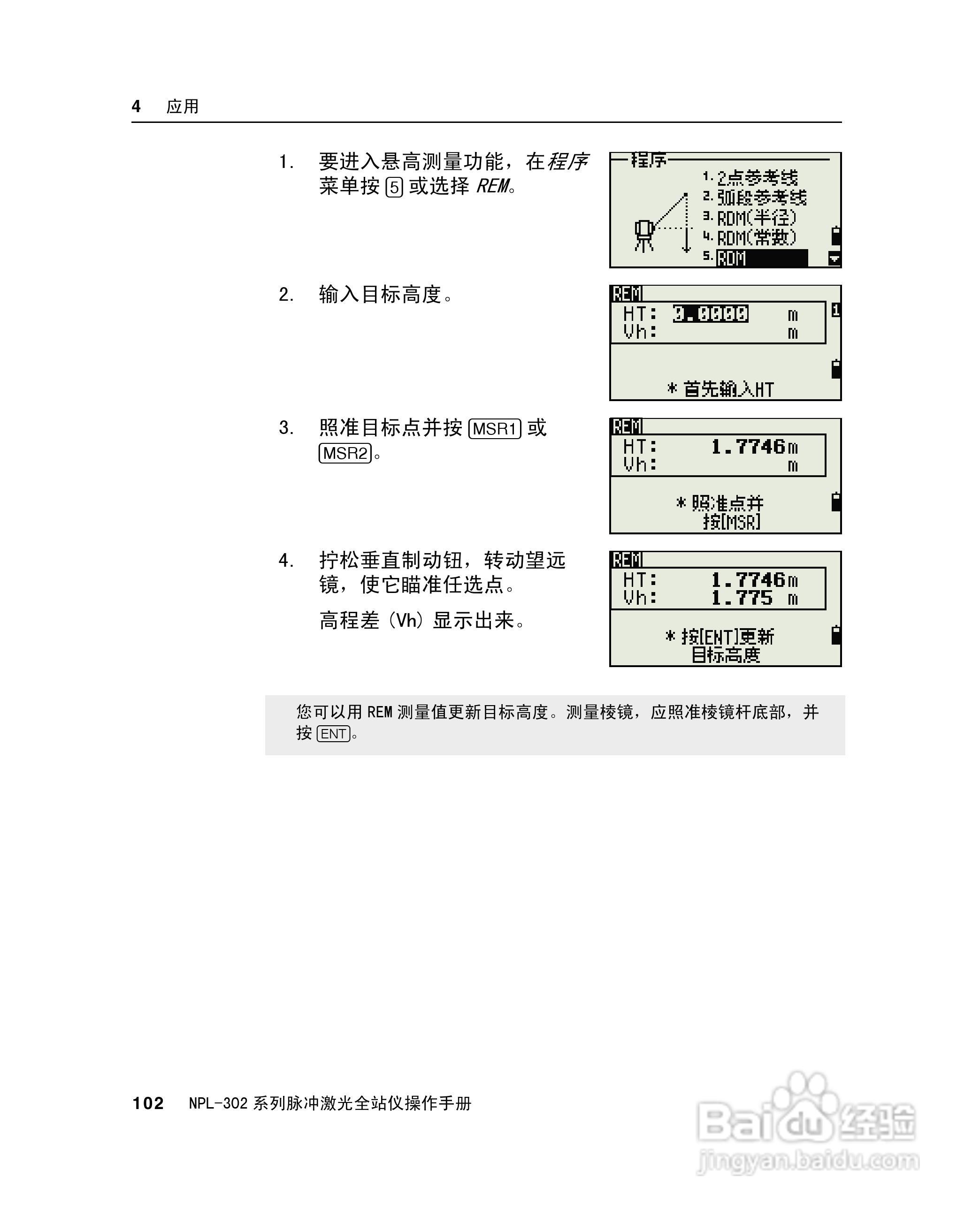 尼康NPL-302、332、352、362系列全站仪使用手册:[12]