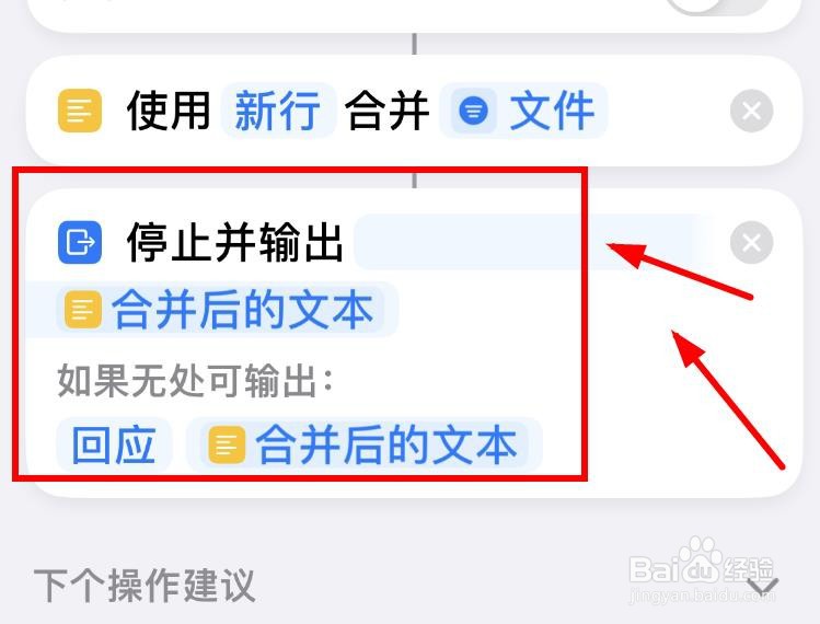 iPhone14如何停止输出的合并后文本功能