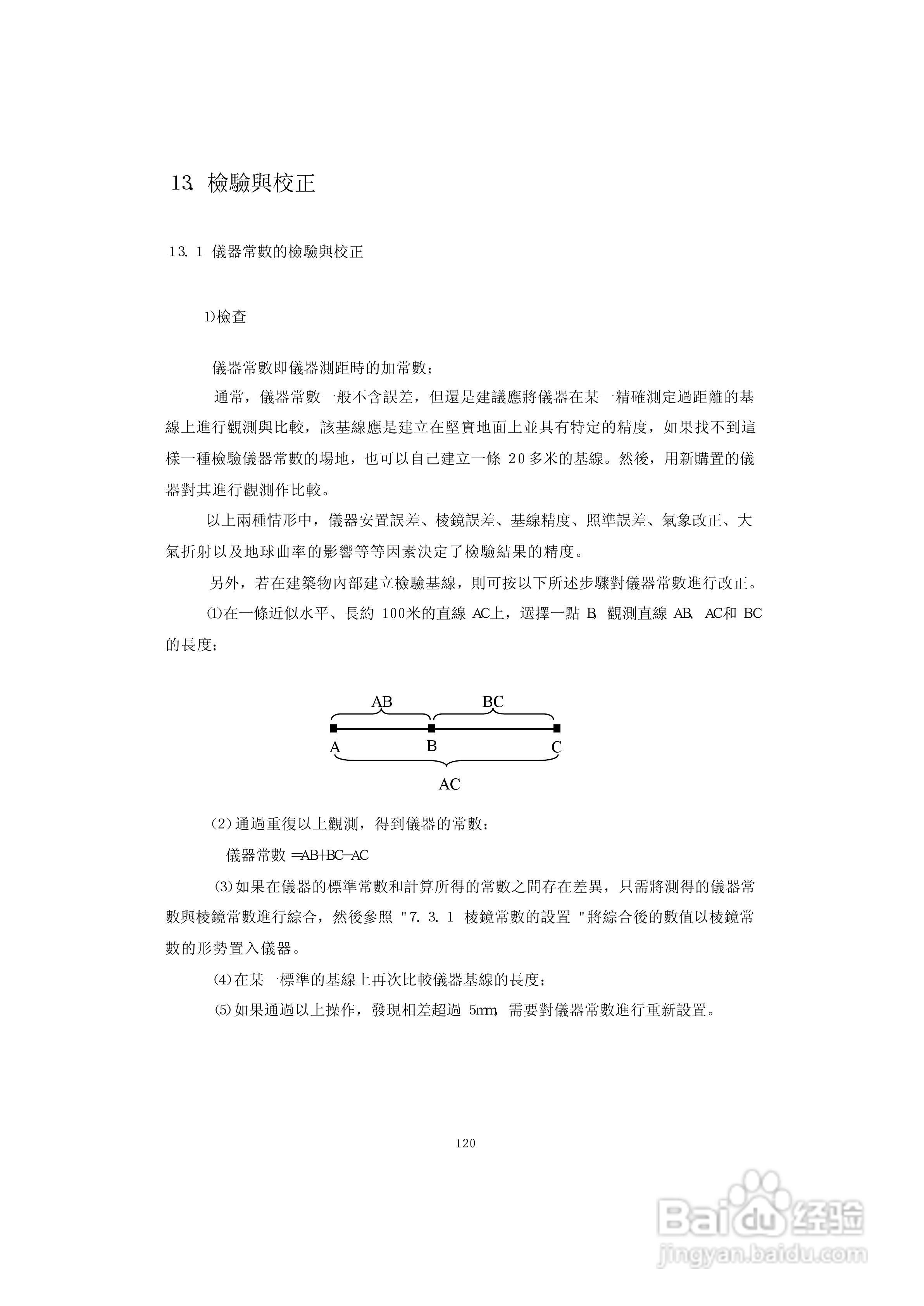 上煇RTS-630全站仪说明书:[13]