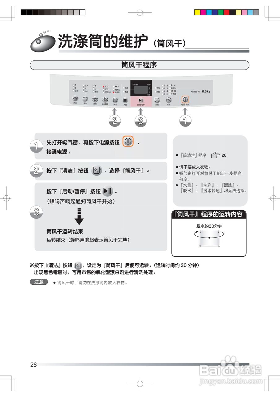 日立XQB65-KV洗衣机使用说明书:[3]
