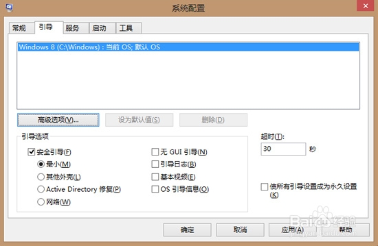 win8如何进入安全模式?图文详解