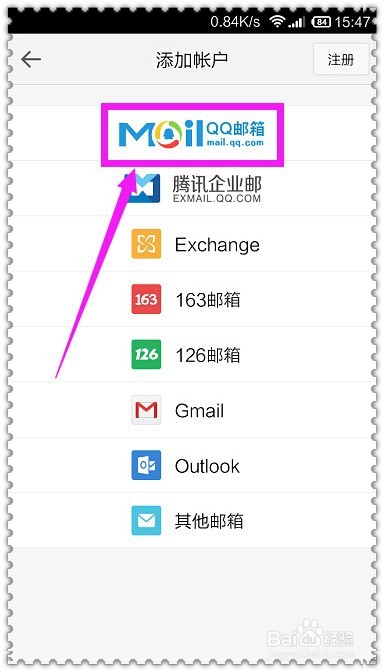手机qq邮箱怎么添加、删除帐户