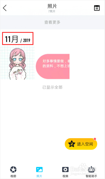 手机QQ怎么按照月份查看相册照片