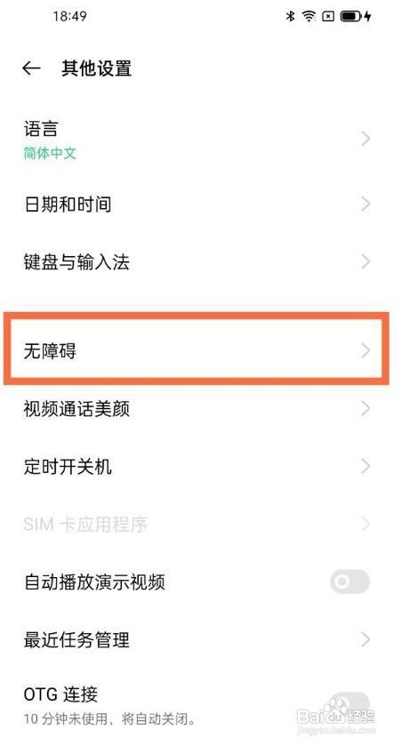 OPPOa7手机怎么关闭读屏模式？