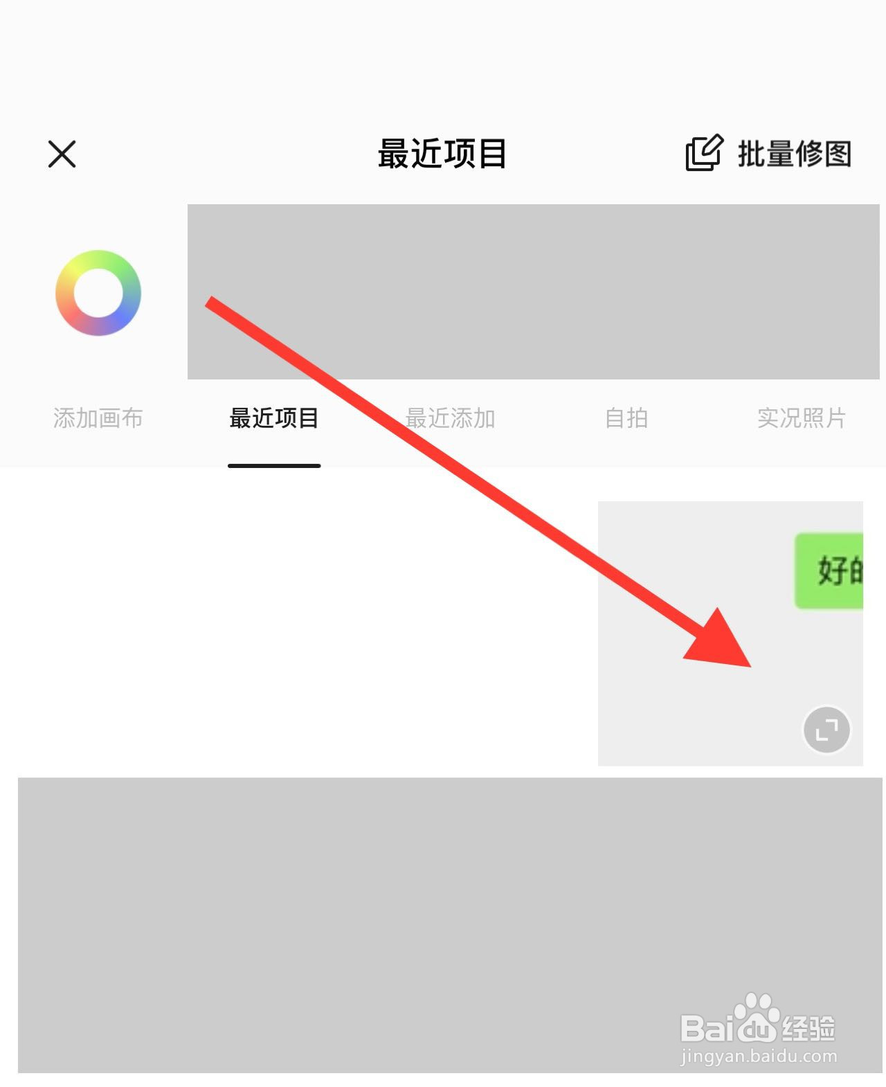 怎么把聊天记录变模糊