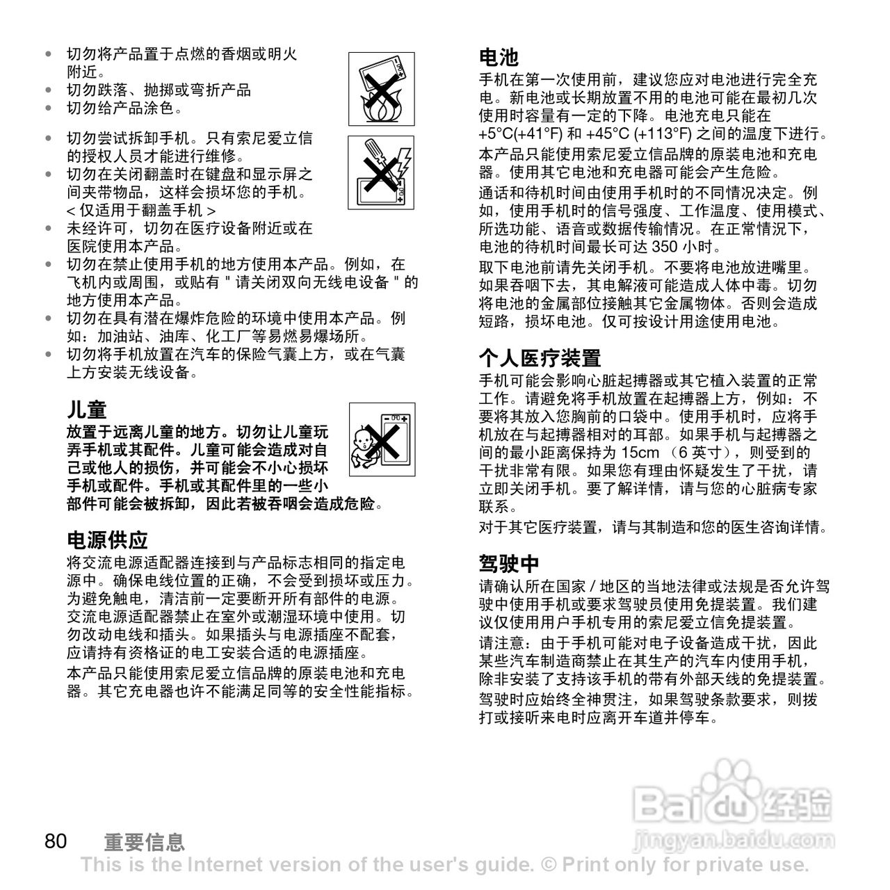 索爱W830c手机使用说明书:[8]