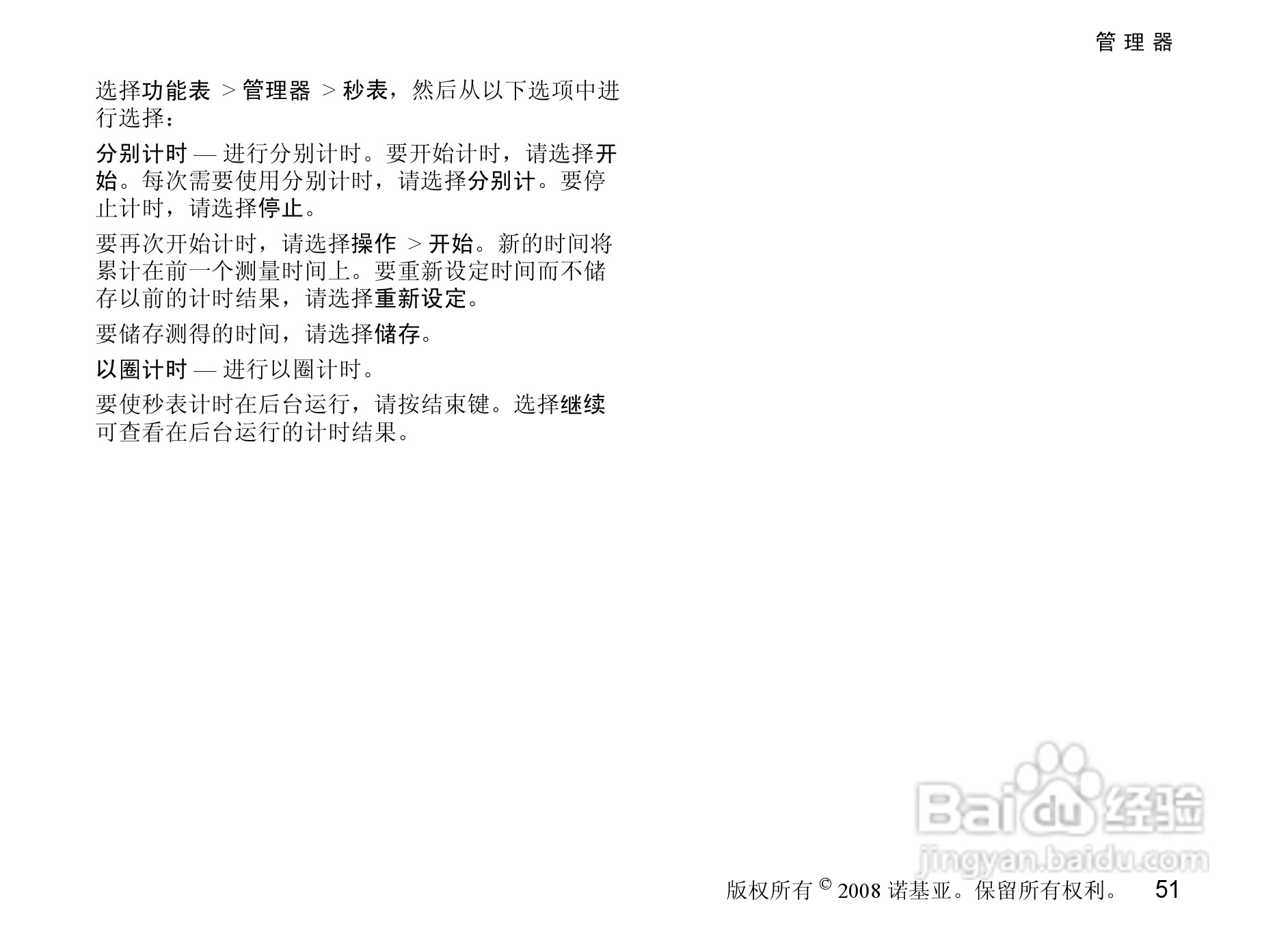 诺基亚3610a手机使用说明书:[6]