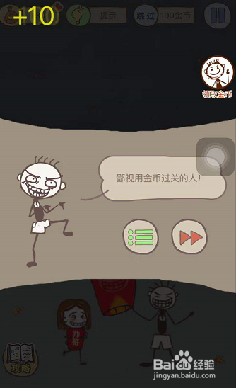 史上最坑爹的游戏16第9-10关玩法