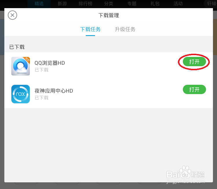 玩转安卓模拟器