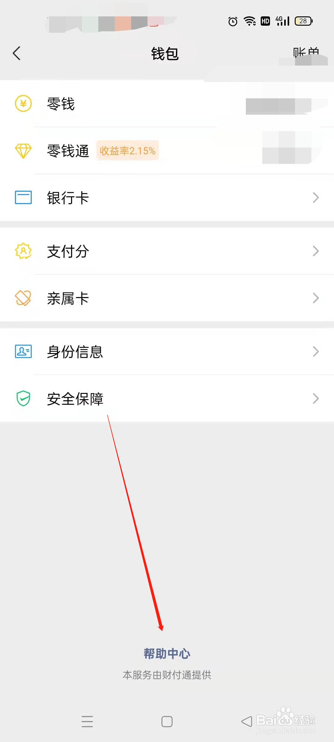 微信收取手续费