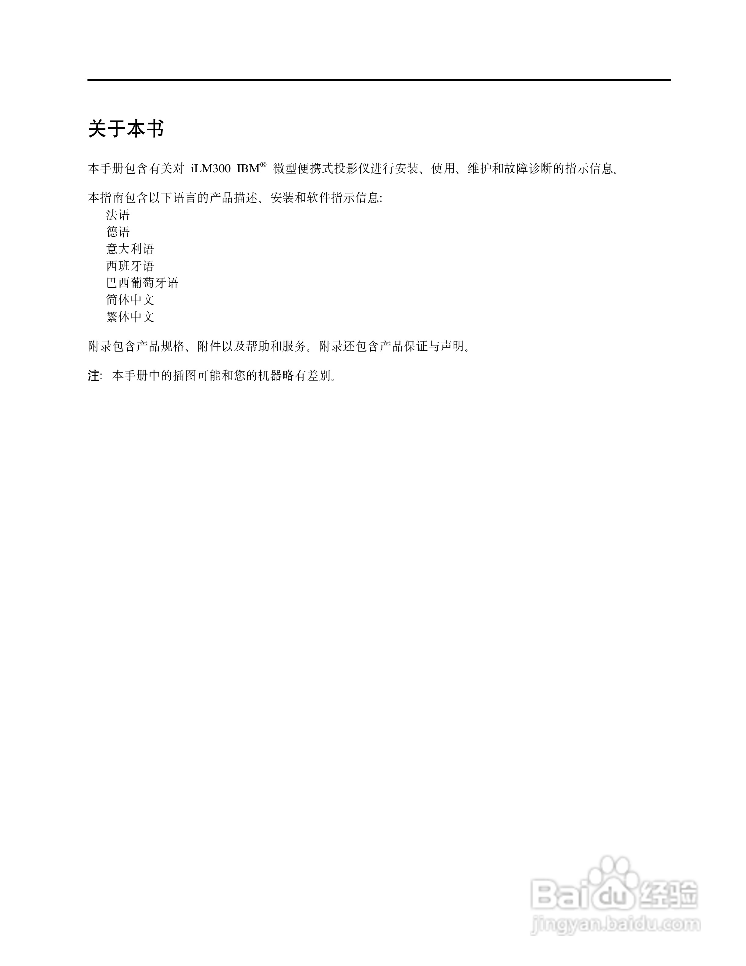 IBM iLM300投影机说明书:[1]