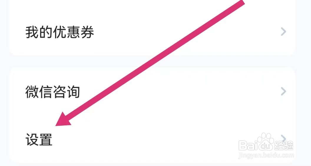 海绵MBA软件如何查看隐私政策