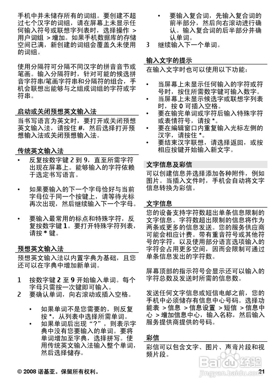 诺基亚6600S手机使用说明书:[3]