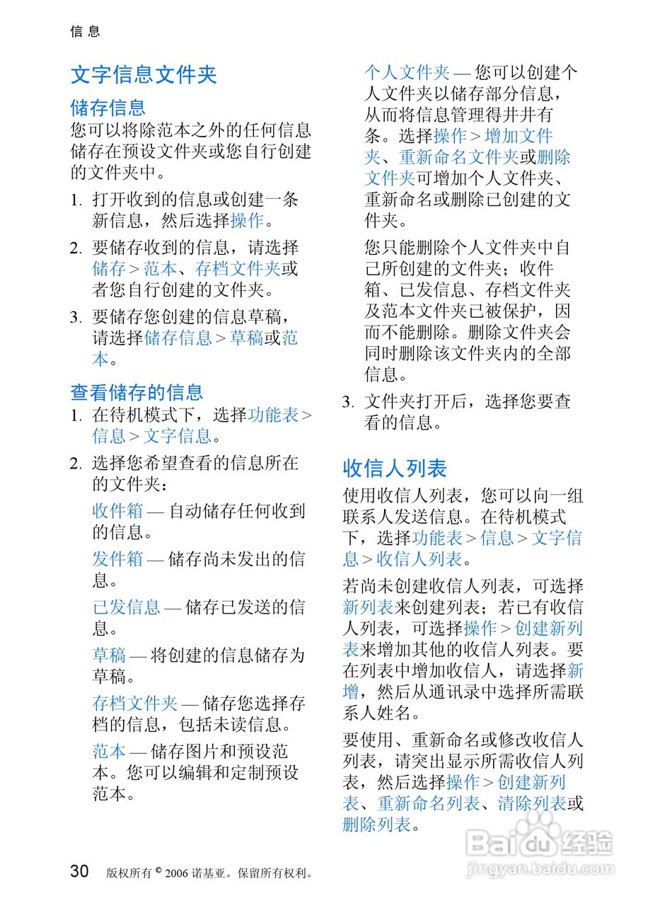 诺基亚7088手机使用说明书:[4]