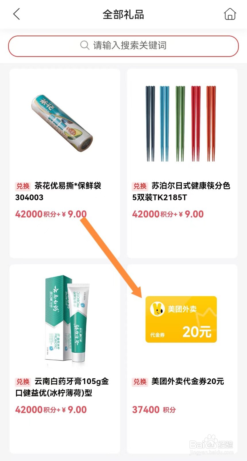 华彩生活如何用积分兑换美团外卖代金券