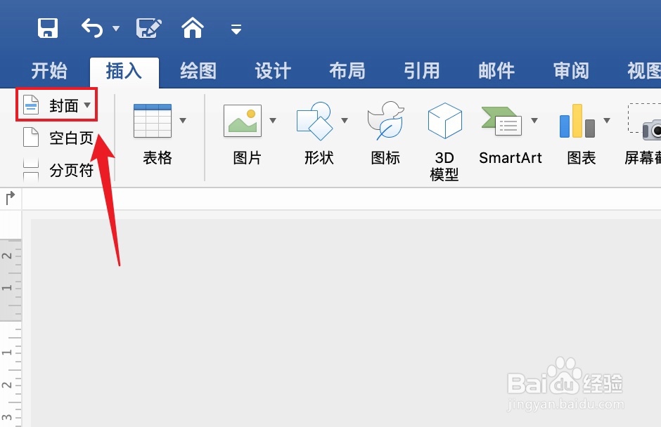 Word如何设置标题封面
