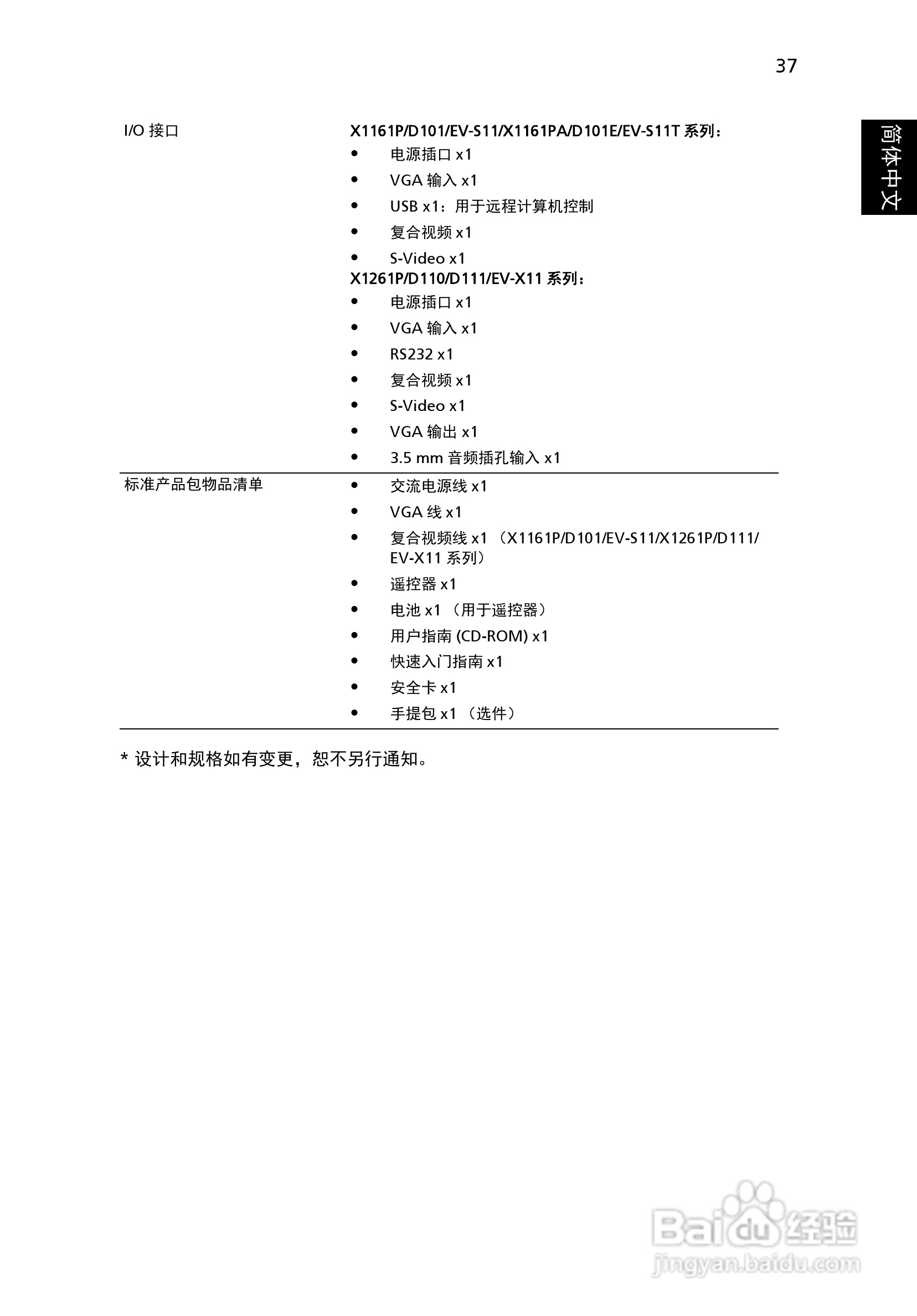 Acer X1161PA投影机使用说明书:[5]