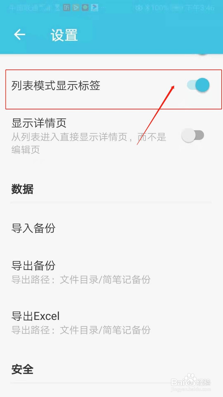 简笔APP怎么设置列表模式显示标签