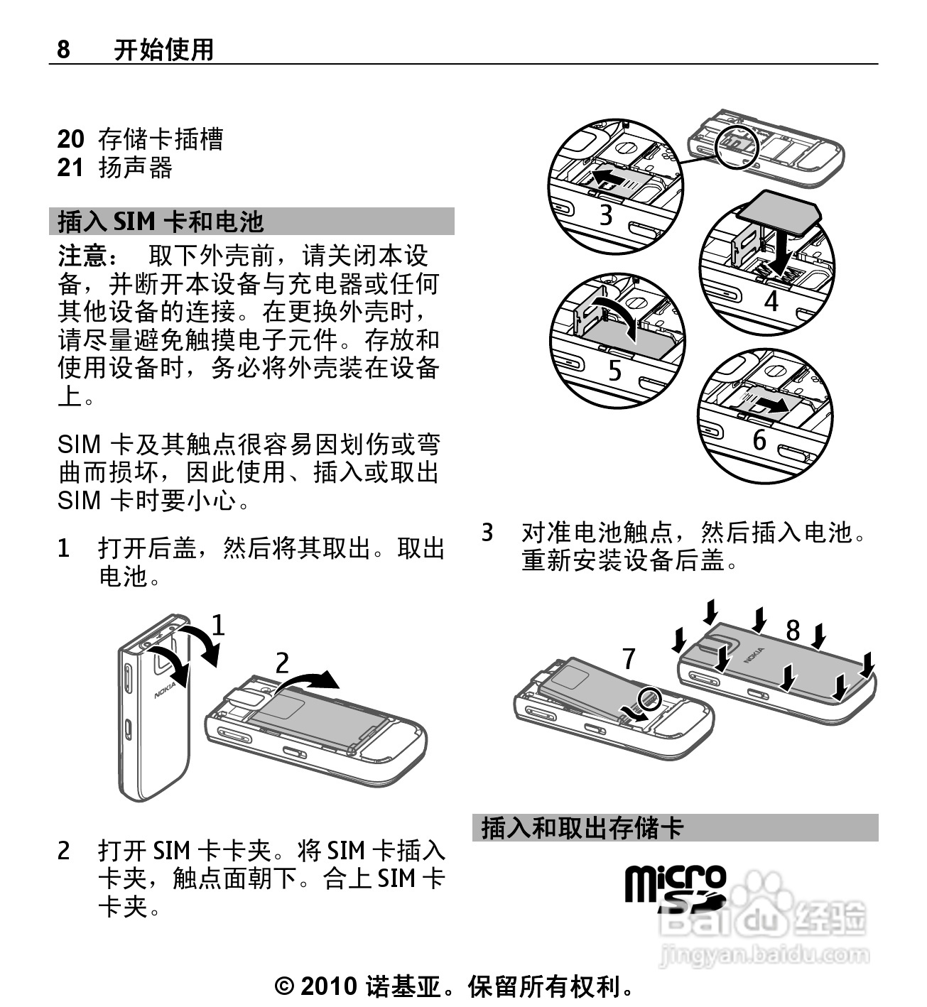 诺基亚5330手机使用说明书:[1]