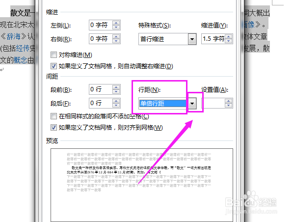 Word如何修改文档的间距(1.5倍间距或其他)