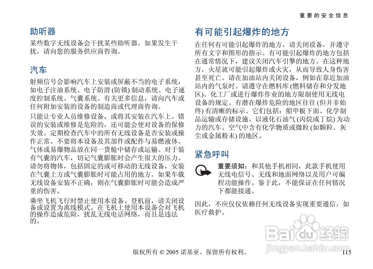 诺基亚6708手机使用说明书:[12]