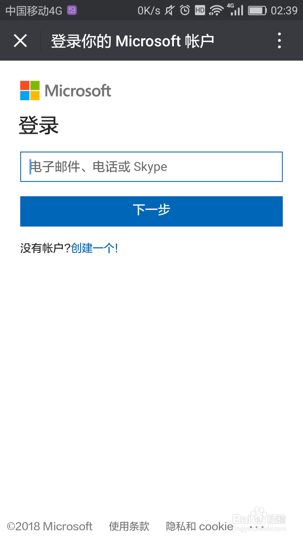 微信怎么绑定微软账户OneNote