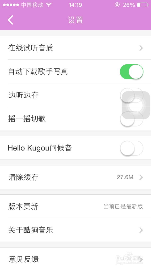 iphone怎么清理缓存?