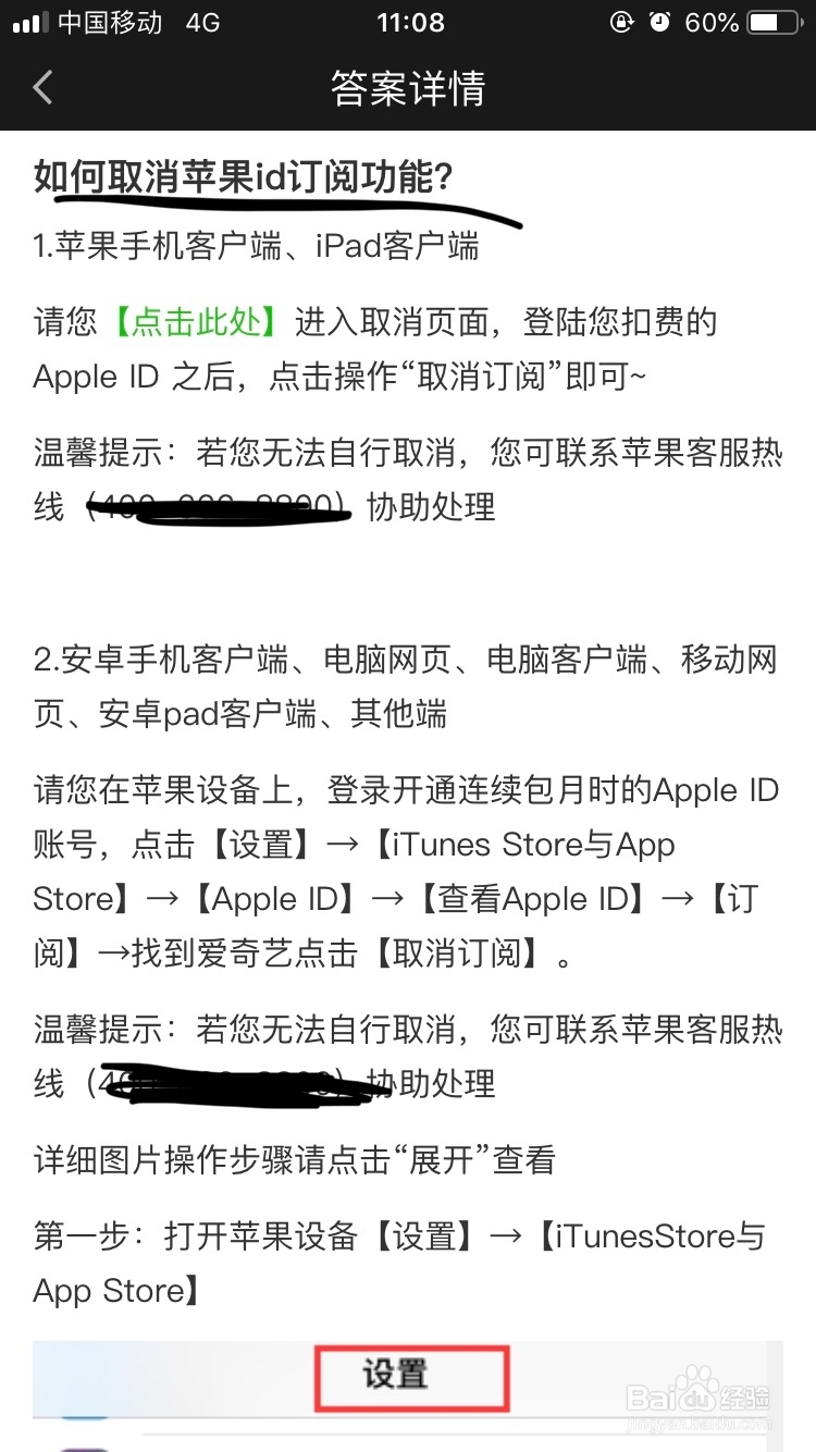 爱奇艺~如何取消苹果id订阅功能呢