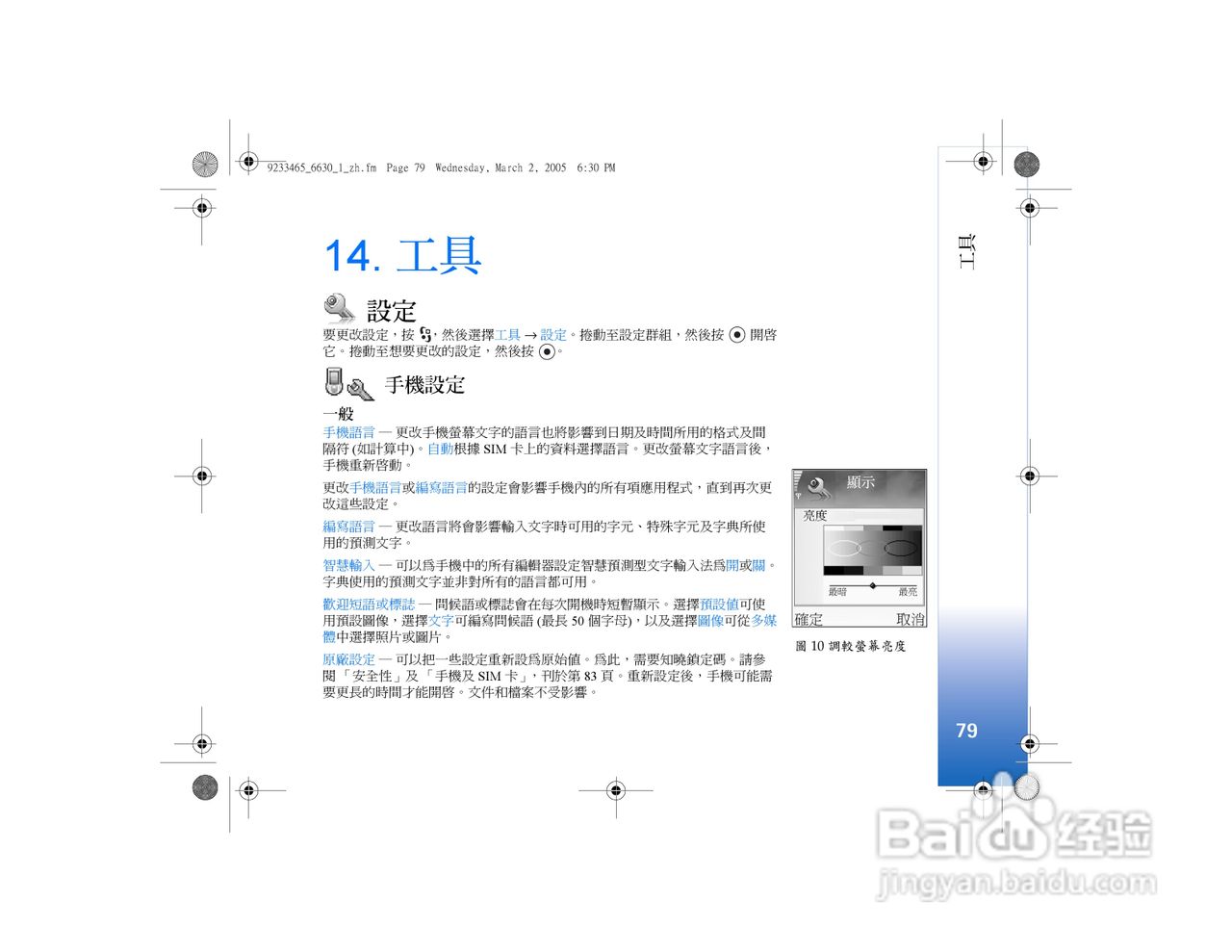 诺基亚Nokia 6630手机使用说明书:[9]