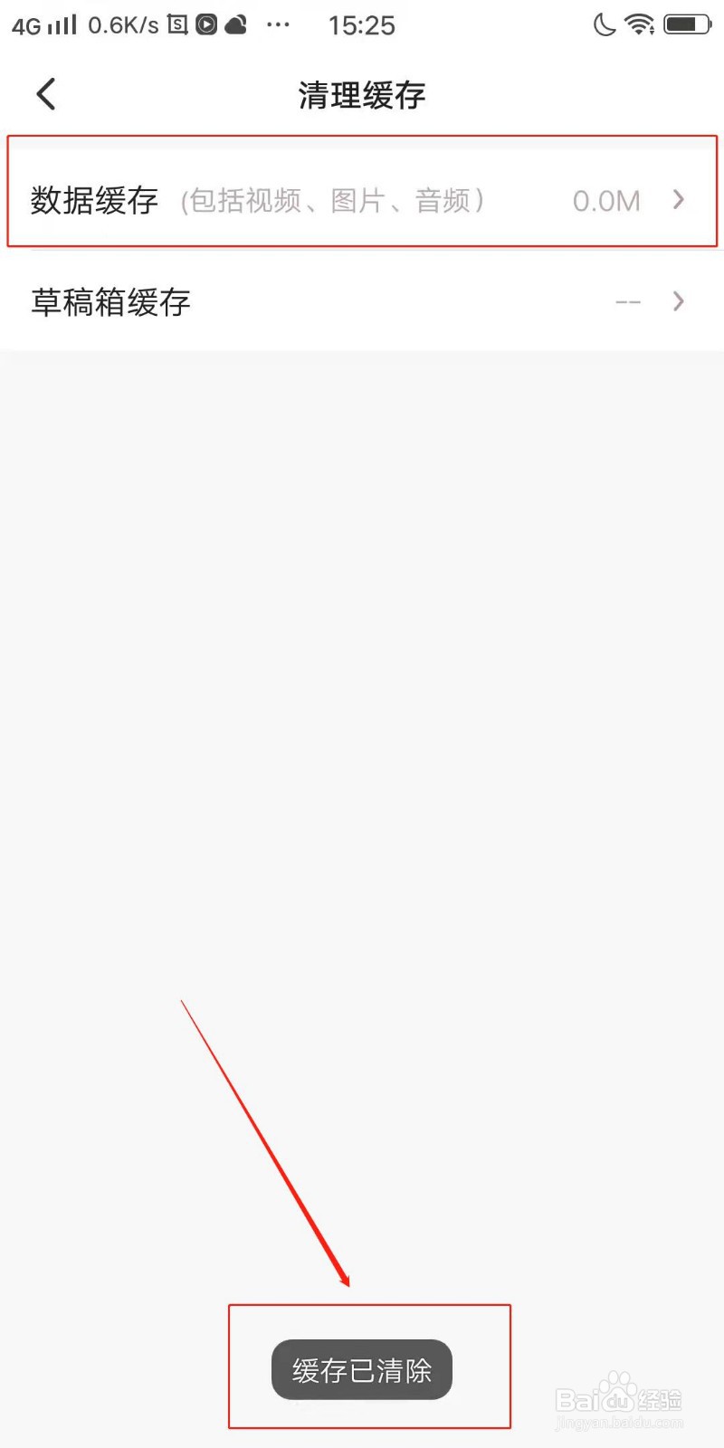 酷狗短酷APP怎么清理数据缓存