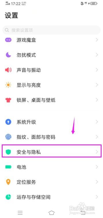 华为手机怎么关闭SOS紧急呼叫