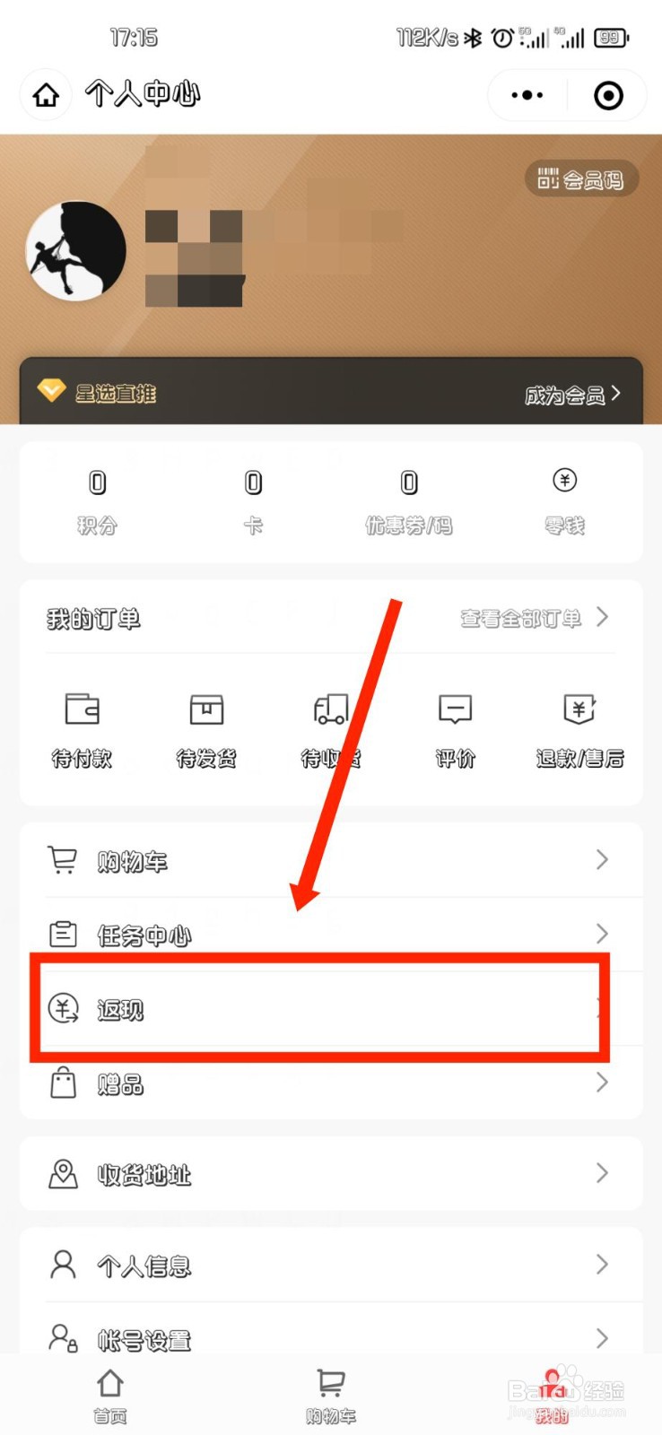 倍速阅读APP怎么查看福利商城返现记录