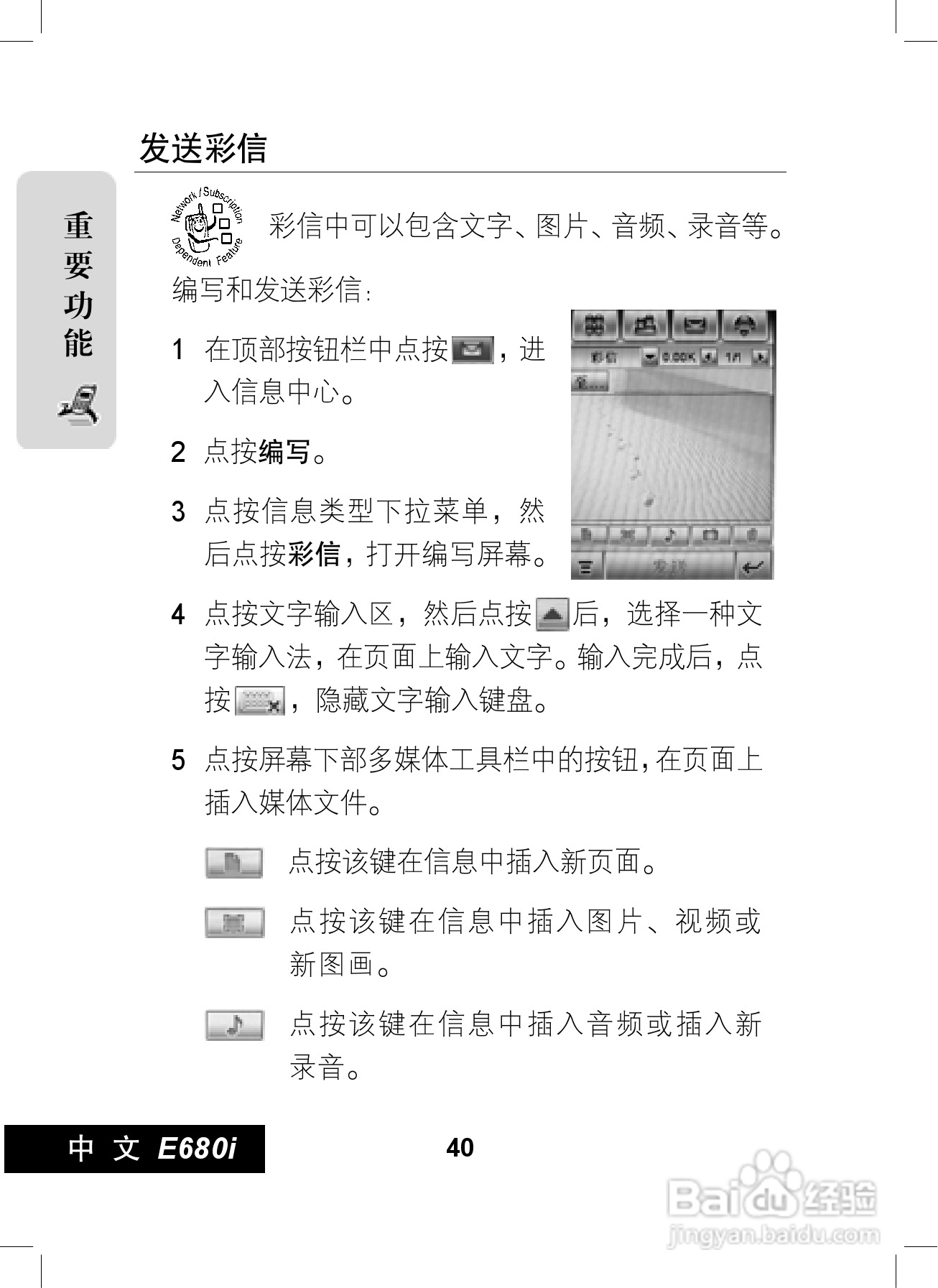 摩托罗拉E680i手机使用说明书:[5]