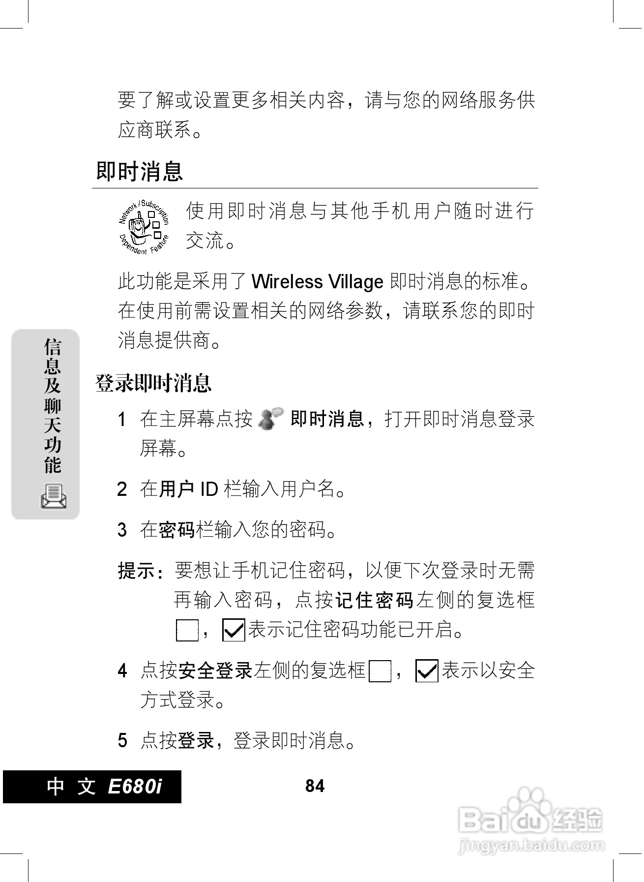摩托罗拉E680i手机使用说明书:[9]