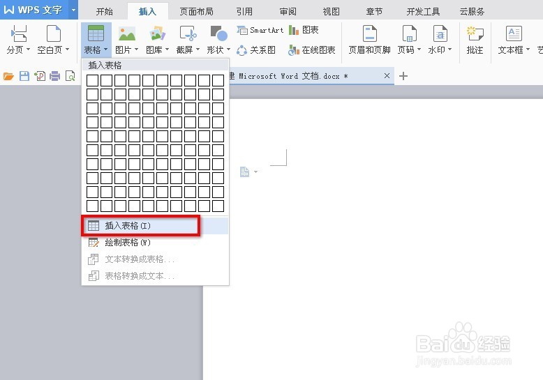 如何在WORD表格中插入表格