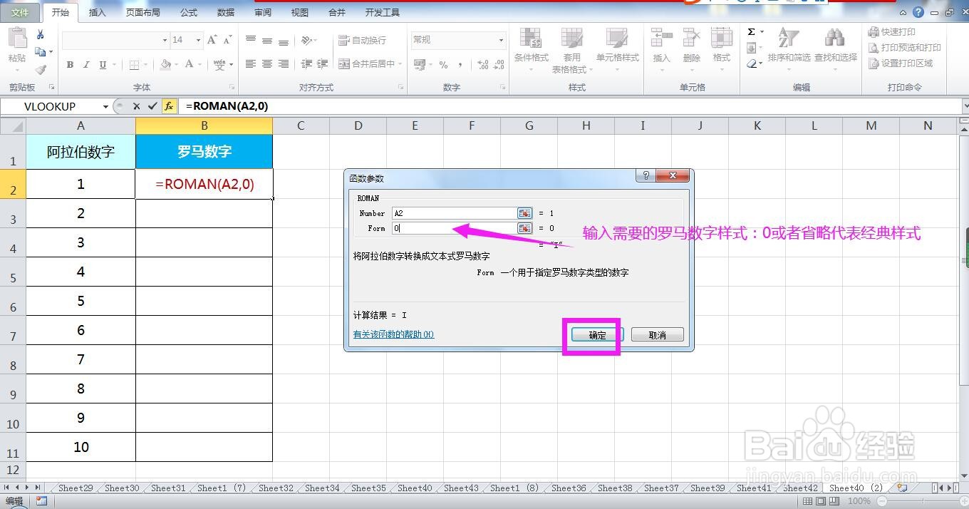 怎样批量将阿拉伯数字转换为罗马数字