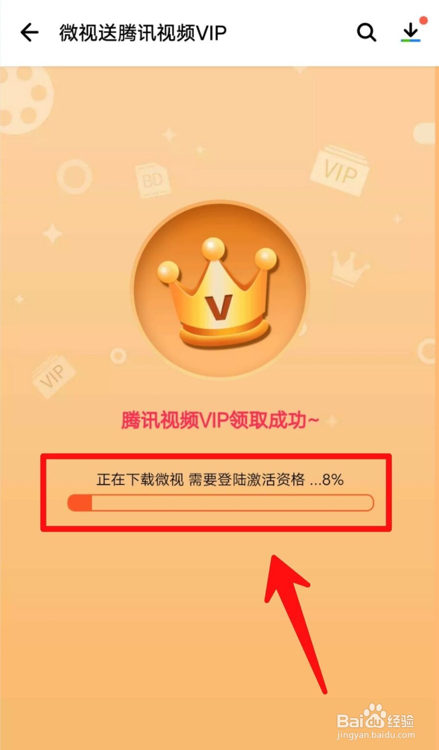 如何免费领取28天腾讯视频会员