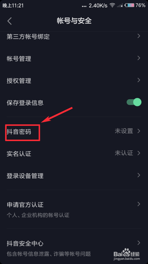 抖音如何设置密码